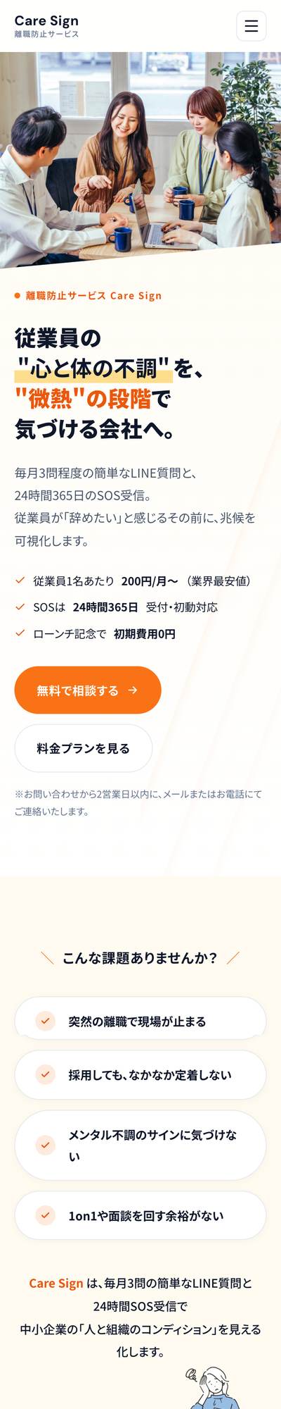 Care Signのスマホ表示