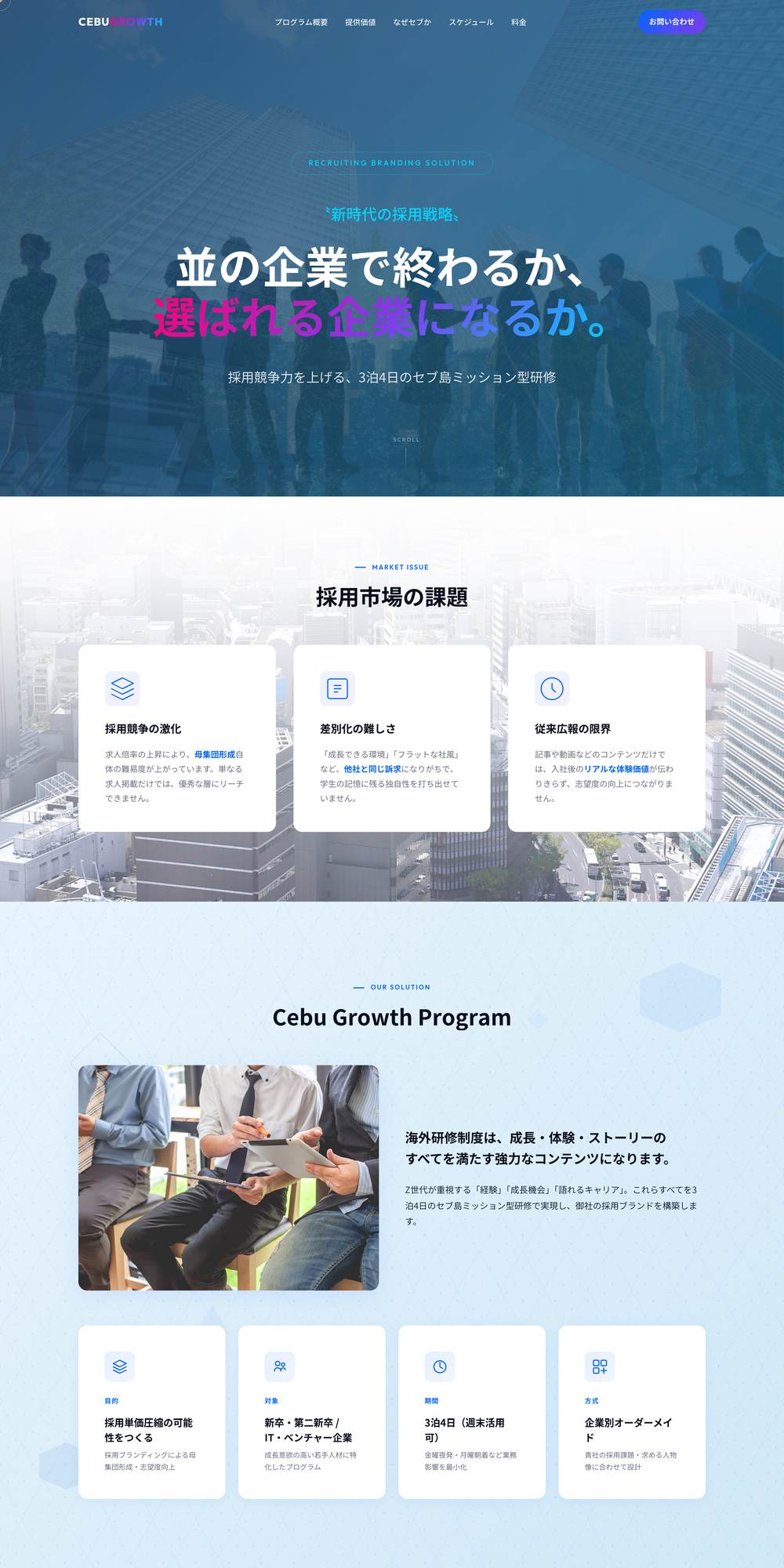 Cebu Growth ProgramのPC表示