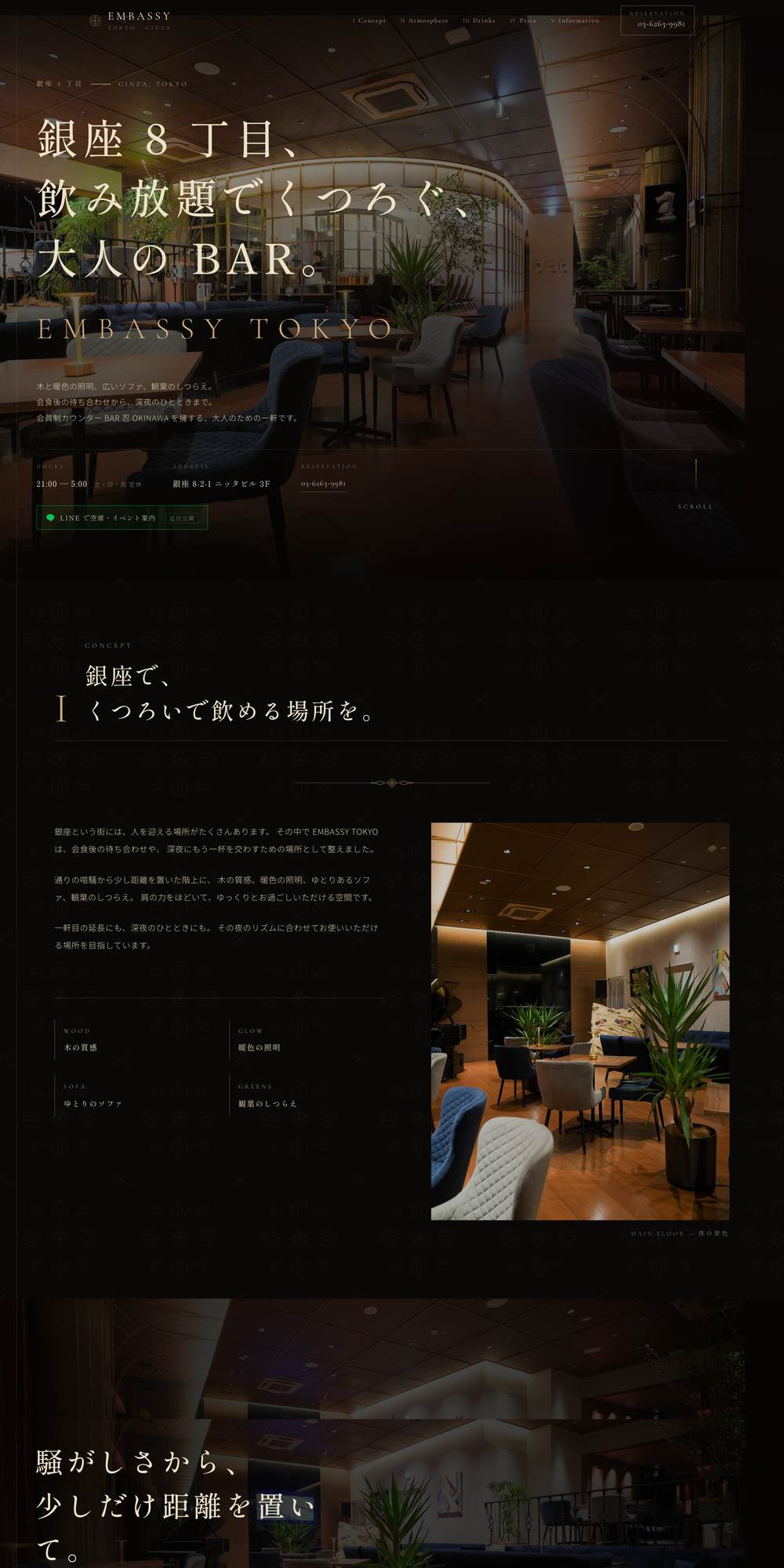 EMBASSY TOKYOのPC表示