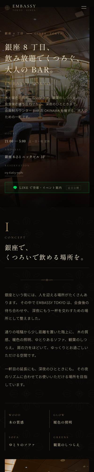 EMBASSY TOKYOのスマホ表示