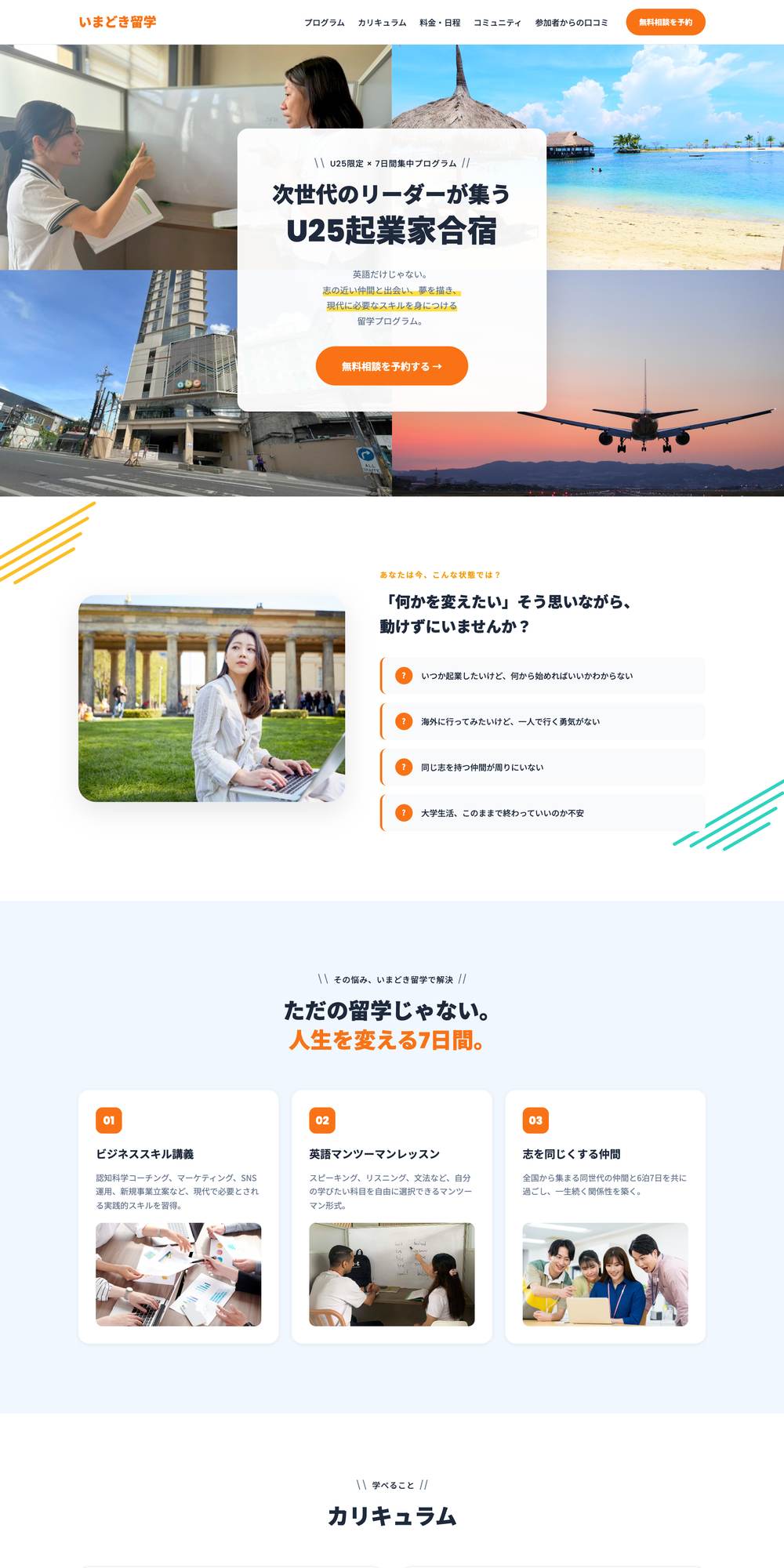 いまどき留学のPC表示