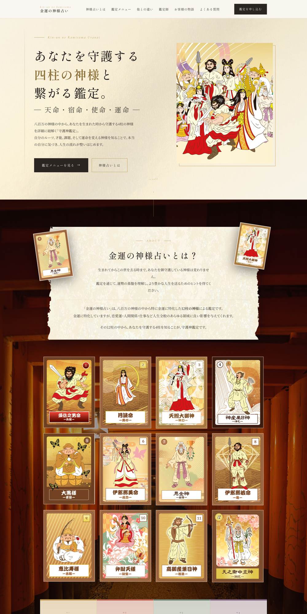 金運の神様占いのPC表示