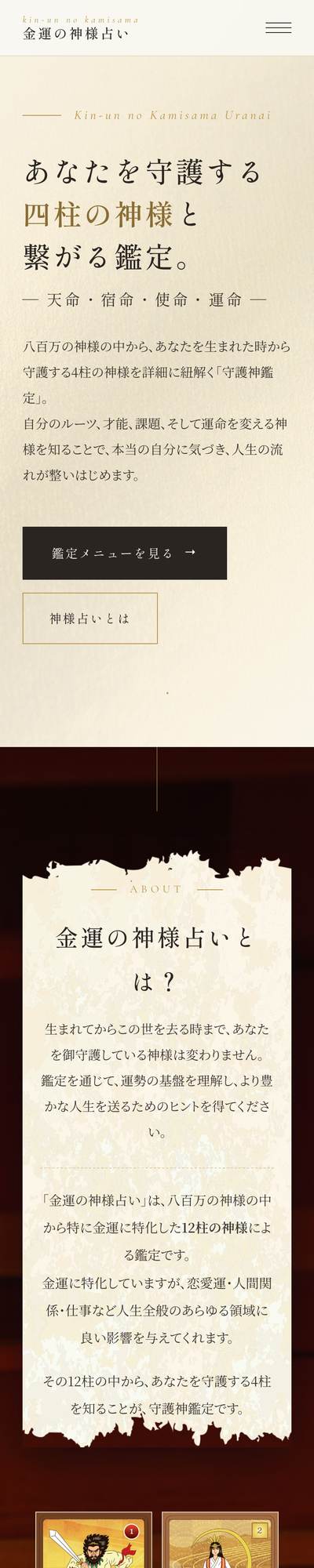 金運の神様占いのスマホ表示