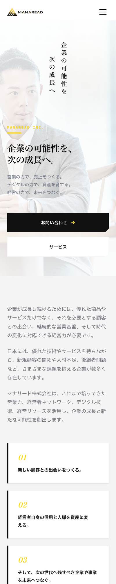 マナリード株式会社のスマホ表示