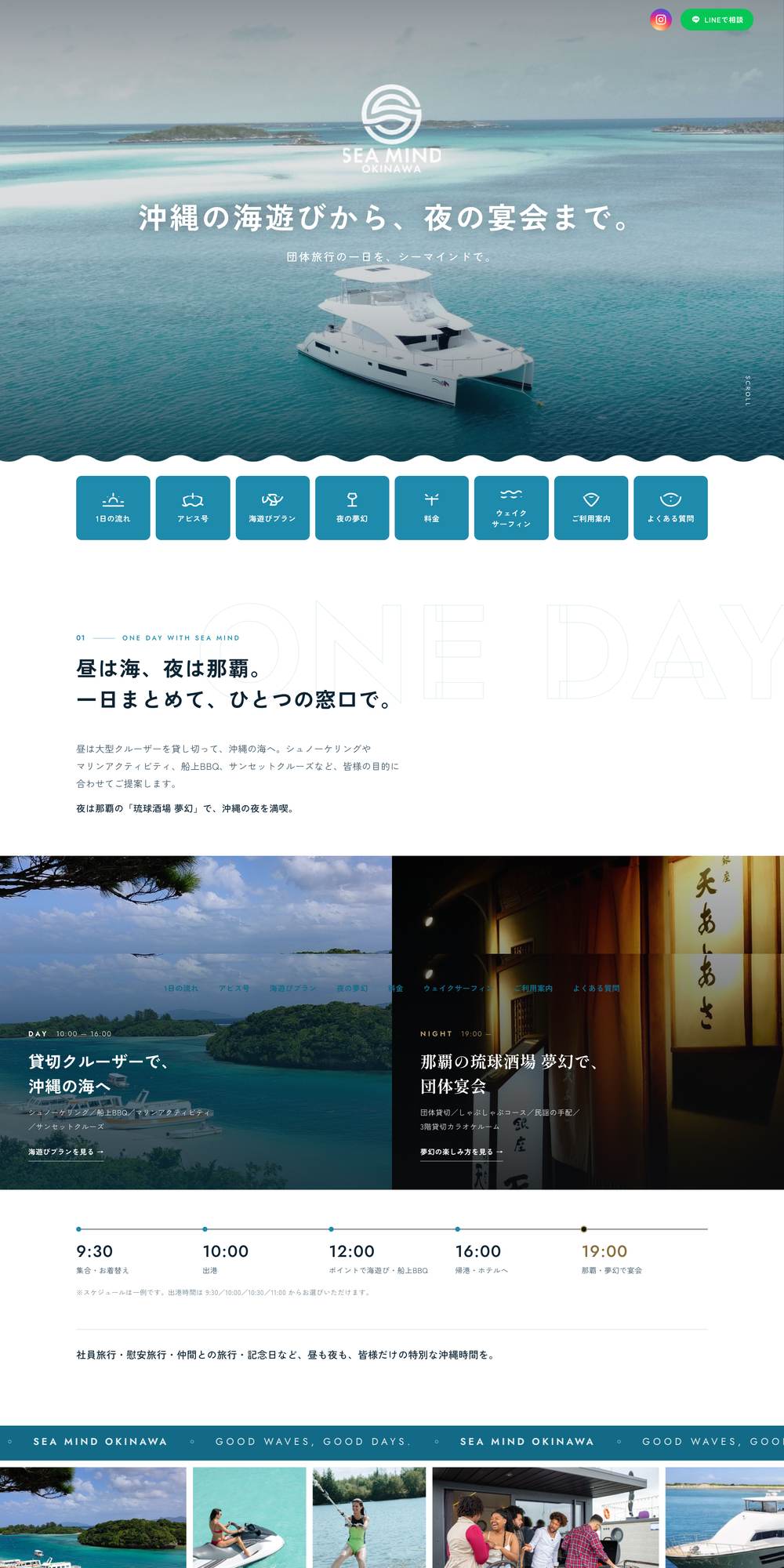 SEA MIND OKINAWAのPC表示