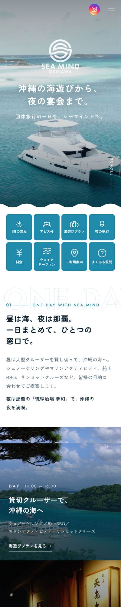 SEA MIND OKINAWAのスマホ表示