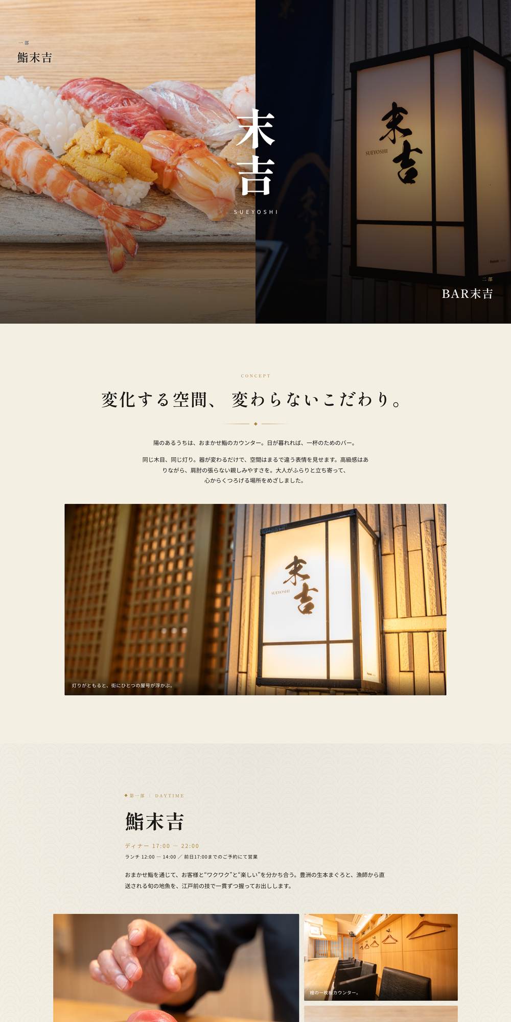 鮨末吉・BAR末吉のPC表示