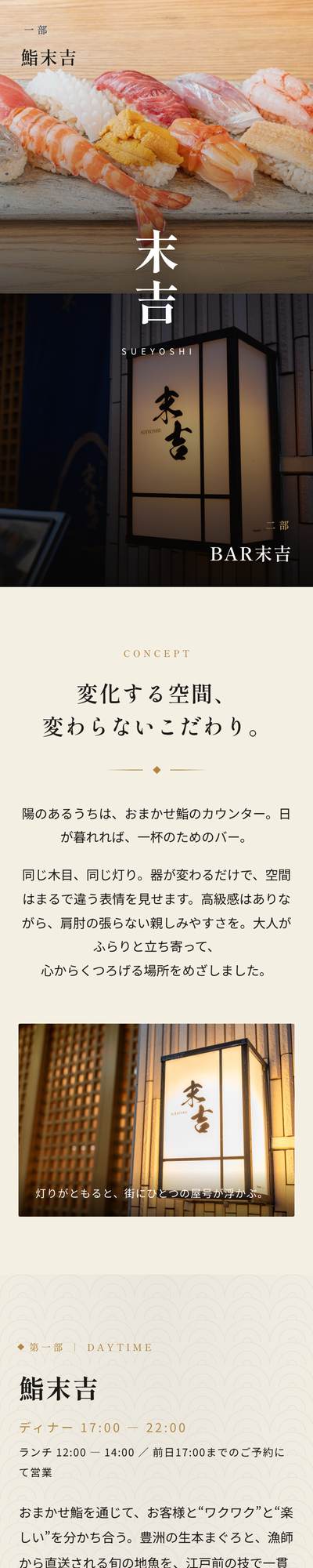 鮨末吉・BAR末吉のスマホ表示