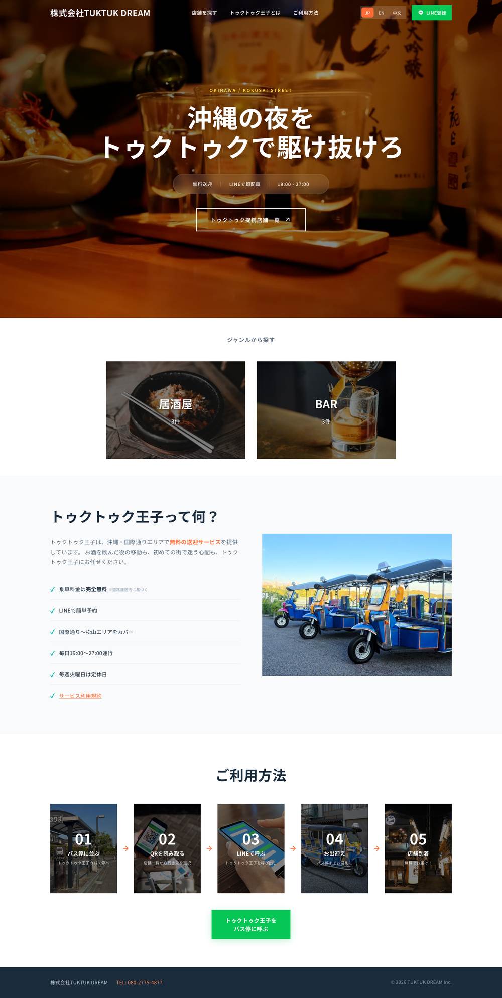 TUKTUK沖縄のPC表示